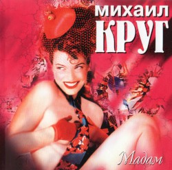 Мадам