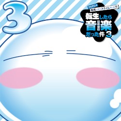 TVアニメ『転生したらスライムだった件 第3期』オリジナルサウンドトラック「転生したら音楽だった件3」