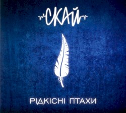 Рідкісні Птахи