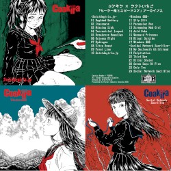 「セーラー服とスピードコア」アーカイブス
