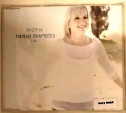 בפסיעות קטנות
