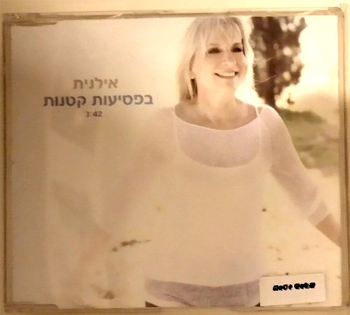 בפסיעות קטנות