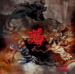 鵺