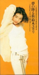 夢の降る街
