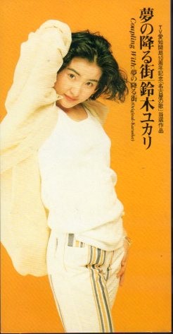 夢の降る街