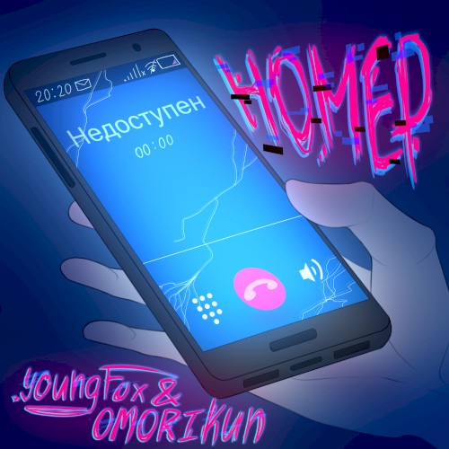 Номер