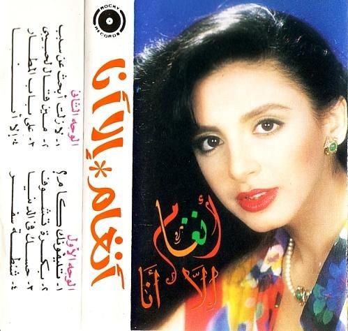 Ella Ana إلا أنا