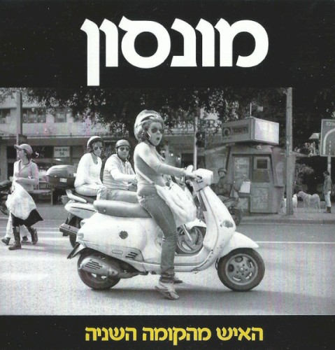 האיש מהקומה השניה