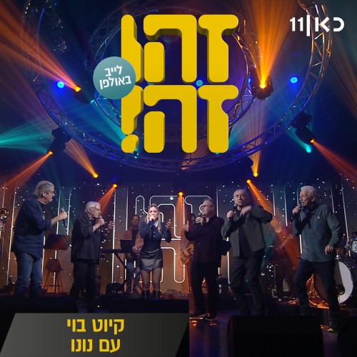 קיוט בוי: לייב באולפן