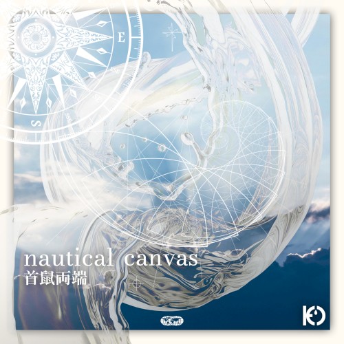 nautical canvas / 首鼠両端