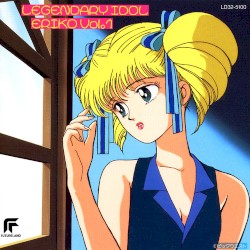アイドル伝説えり子 Vol.1