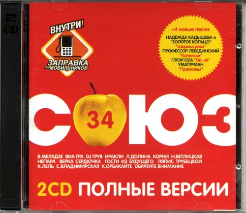 Союз 34