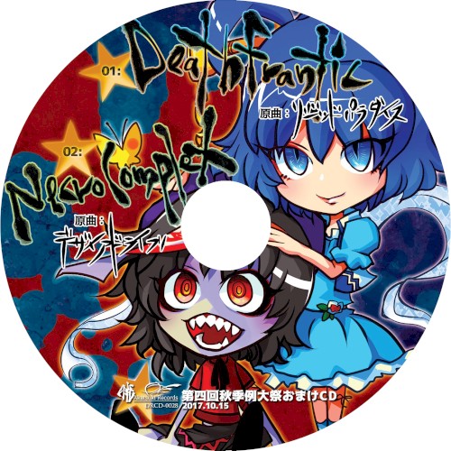 第四回秋季例大祭おまけCD