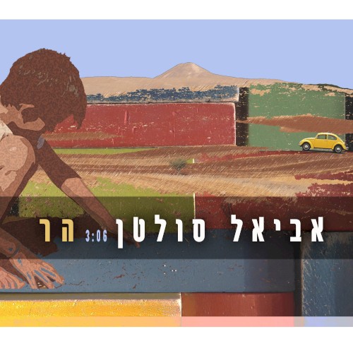 הר