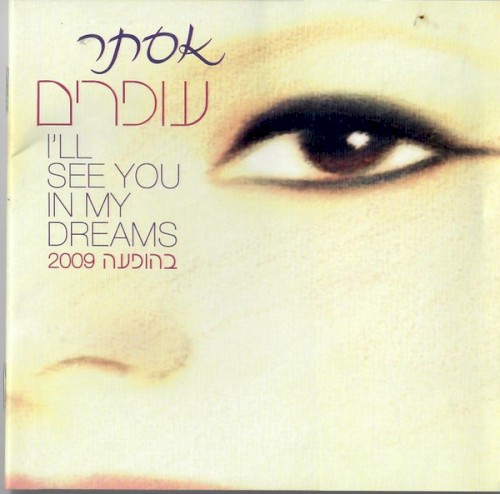 I’ll See You in My Dreams: בהופעה 2009