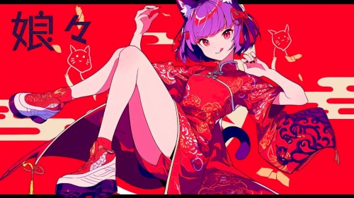 娘々