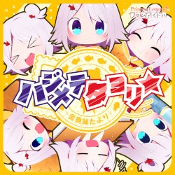 Princess Letter(s)! フロムアイドル ハジメテタヨリ☆