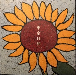 東京日和