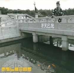 蒼天已死