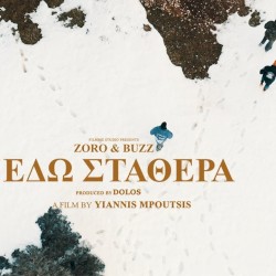 Εδώ Σταθερά