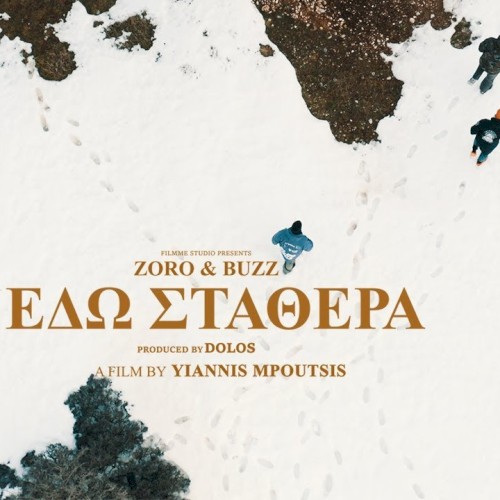 Εδώ Σταθερά
