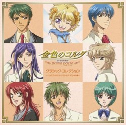 金色のコルダ ～primo passo～ クラシック・コレクション -リリのワンポイント・クラシック・スペシャル編-