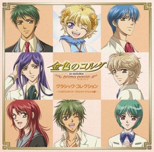 金色のコルダ ～primo passo～ クラシック・コレクション -リリのワンポイント・クラシック・スペシャル編-
