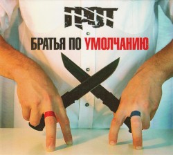 Братья По Умолчанию