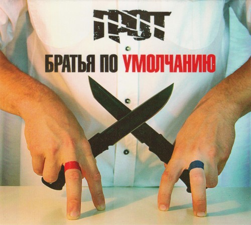 Братья По Умолчанию