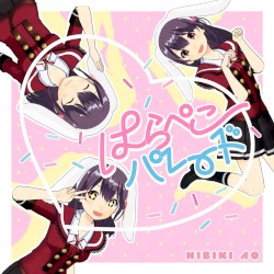 はらぺこパレード