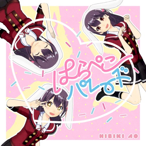 はらぺこパレード