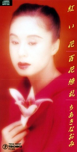 紅い花
