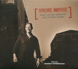 Ψυχή που δεν αμάρτησε ποτέ της δεν αγιάζει