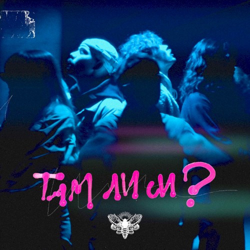 Там ли си?
