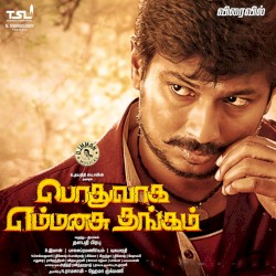 Pothuvaaga Emmanasu Thangam
