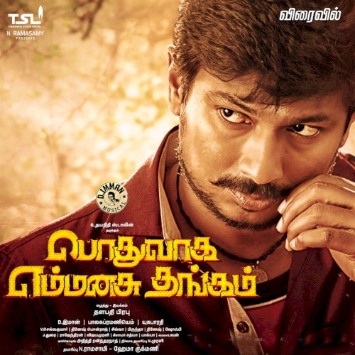 Pothuvaaga Emmanasu Thangam