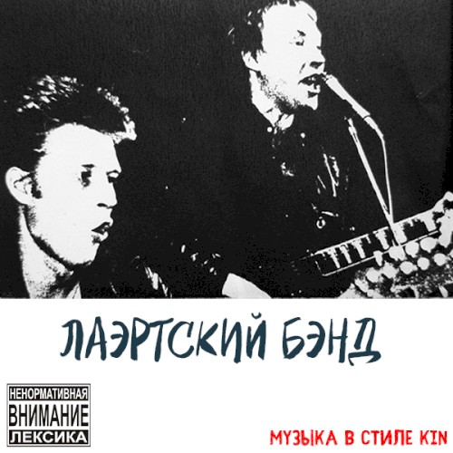 Музыка в стиле KIN