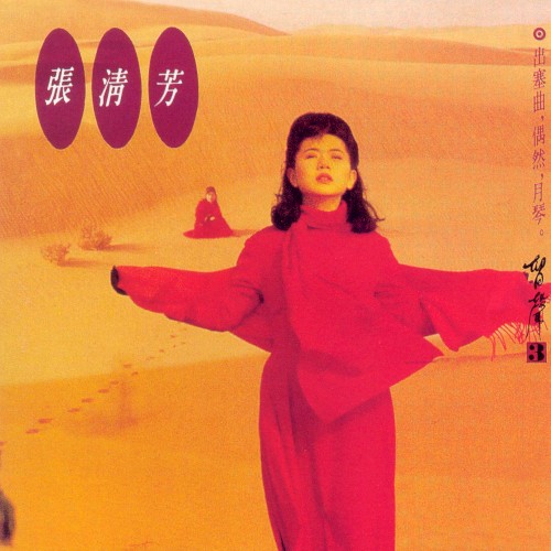 留聲 3