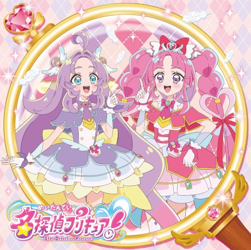 『名探偵プリキュア!』主題歌シングル