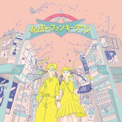 モナレコ・コンピ 〜秘密のファンキータウン〜
