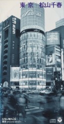 東京