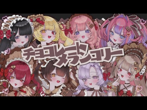 チョコレートメランコリー