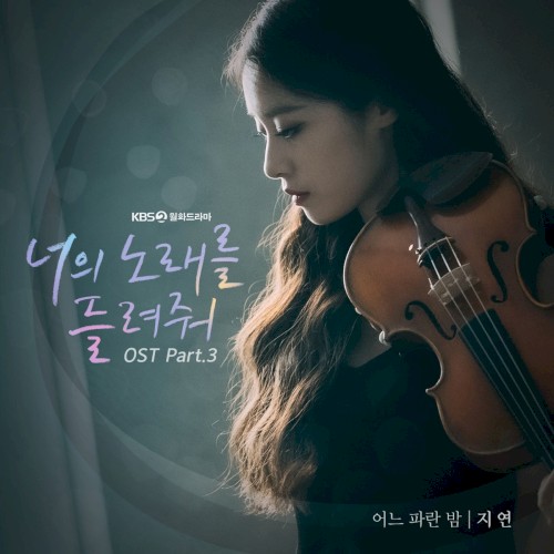 너의 노래를 들려줘 OST Part.3
