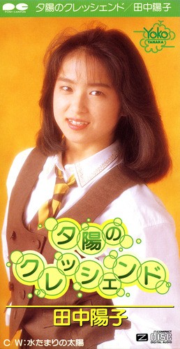 夕陽のクレッシェンド