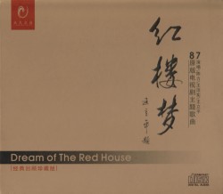 红楼梦87原版电视剧主题歌曲