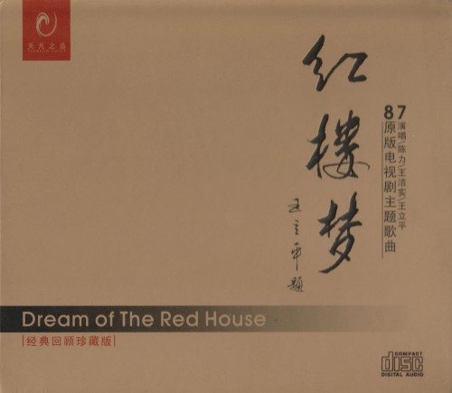 红楼梦87原版电视剧主题歌曲