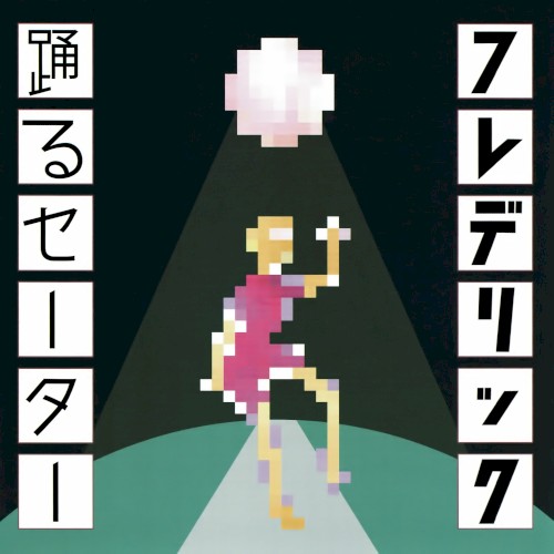 踊るセーター