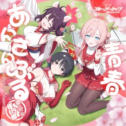 ブルーアーカイブ 青春あんさんぶる Vol.11 「修行部」