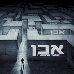אכן