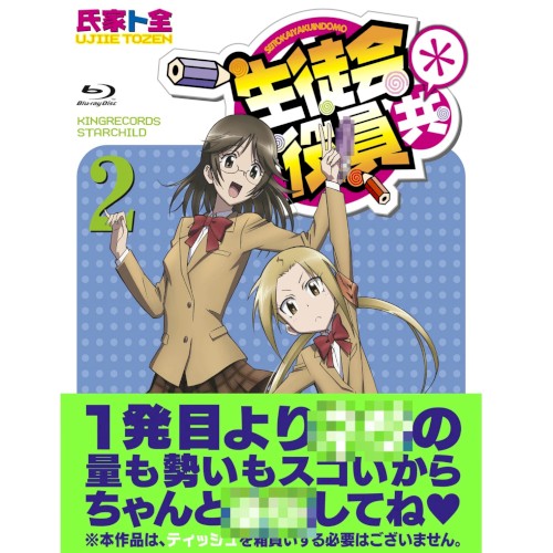 生徒会役員共＊ オリジナルサウンドトラック
